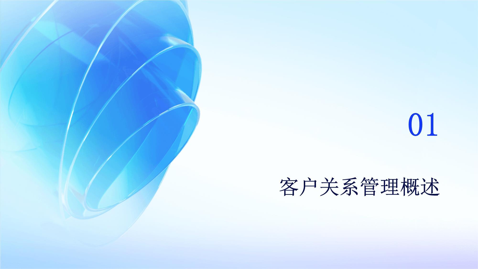 客户关系管理 现代商业的核心战略